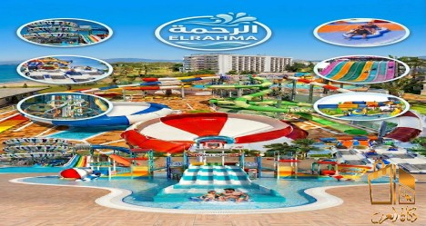 اكوابارك الرحمة للفيبرجلاس